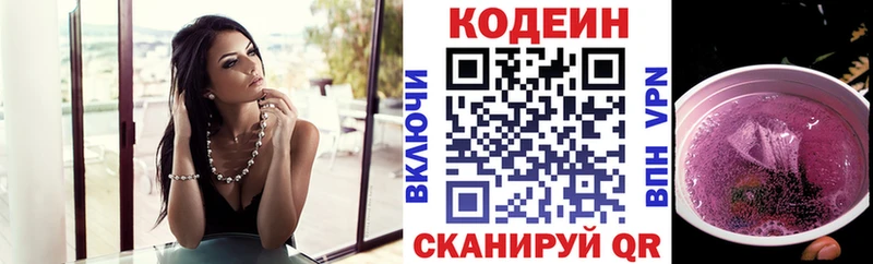 Codein напиток Lean (лин)  Тында 